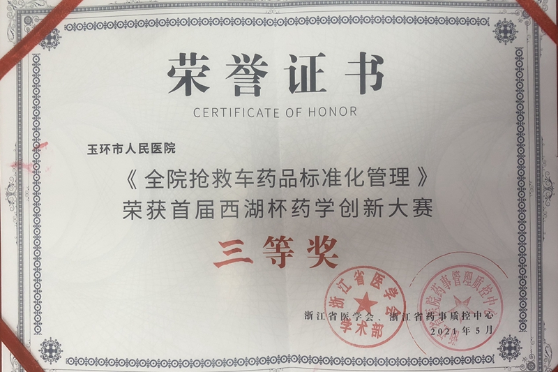 藥劑科獎狀_副本.jpg