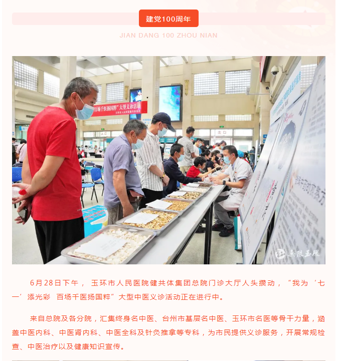 20210629 玉環(huán)：多彩活動(dòng)，喜迎建黨100周年！.png