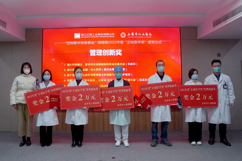C:\Users\admin\Desktop\20230103正裕醫(yī)學發(fā)展基金捐贈暨正裕醫(yī)學獎頒獎儀式\DSC08142.JPG