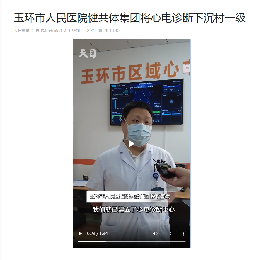 20210926 心電診斷下沉村一級(jí)（天目新聞）.png