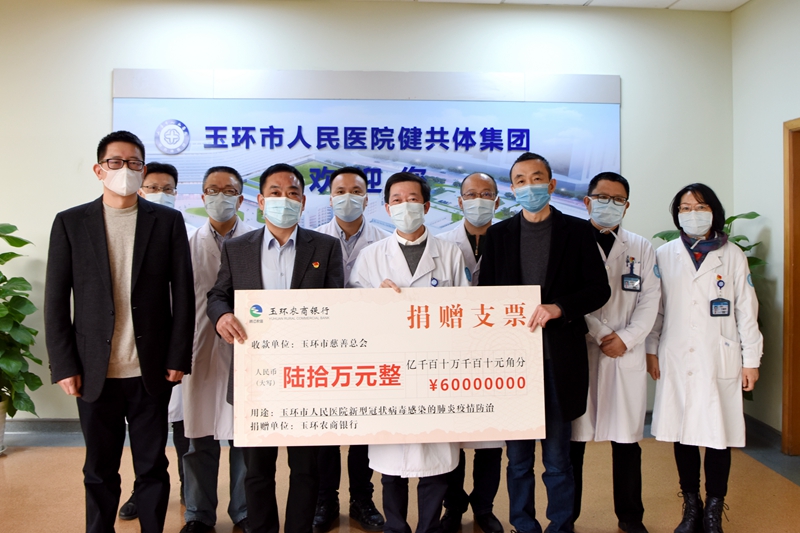1月28日玉環(huán)農(nóng)商銀行捐款60萬元_副本.jpg