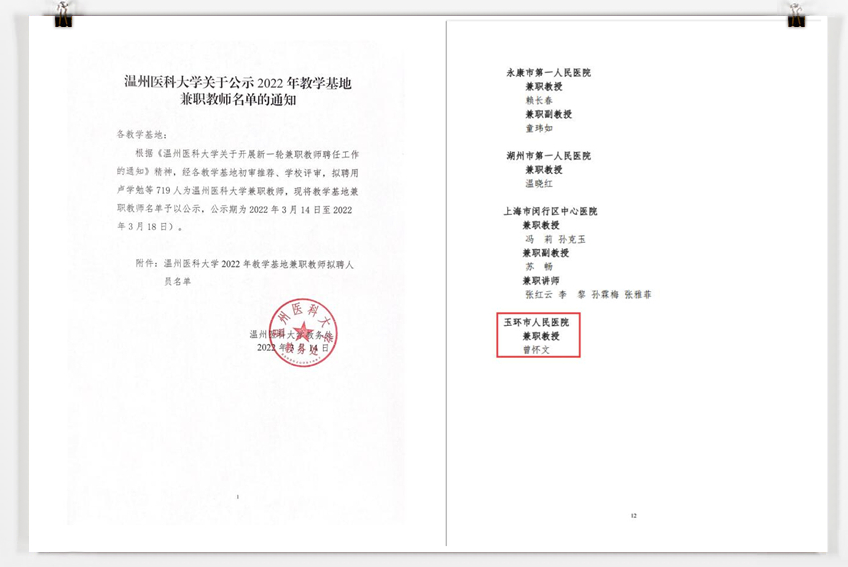 8 2022 0428 兼職教授.jpg
