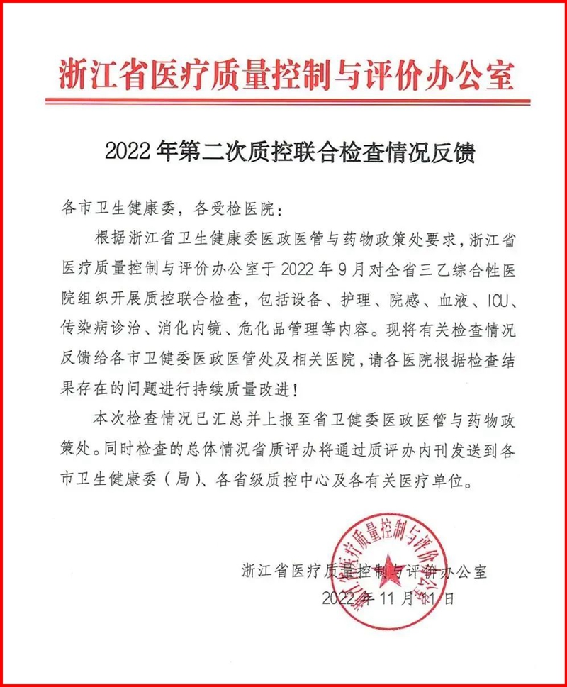 C:\Users\admin\Desktop\20221116省級質(zhì)控檢查結(jié)果出爐\640.jpg