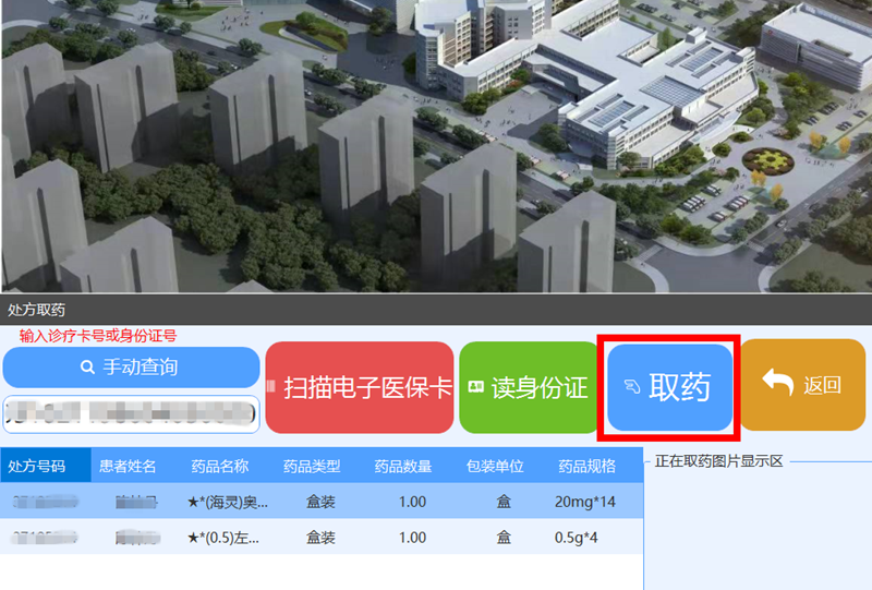 點擊取藥.png